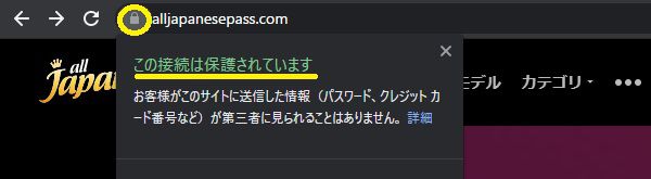 AllJapanesePassのトップページはしっかりSSL化されてる