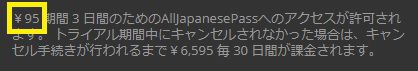 AllJapanesePassの日本円表示