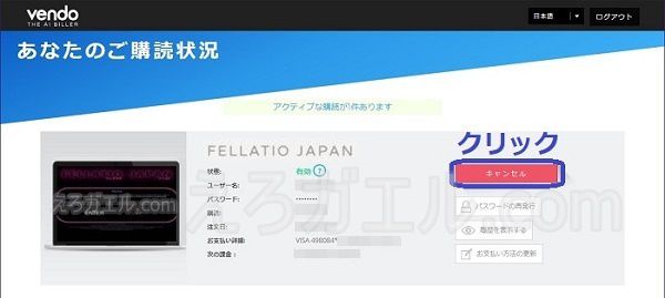 フェラチオジャパン【Fellatio Japan】の退会方法2