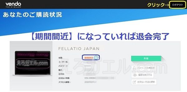 フェラチオジャパン【Fellatio Japan】退会手順4