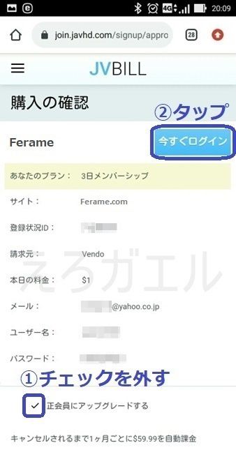 フェラーム【Ferame】入会方法4