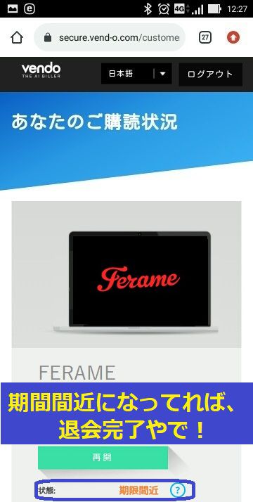 フェラーム【Ferame】退会手順5