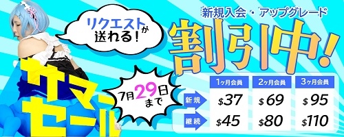 女体のしんぴ入会キャンペーン2026年7月