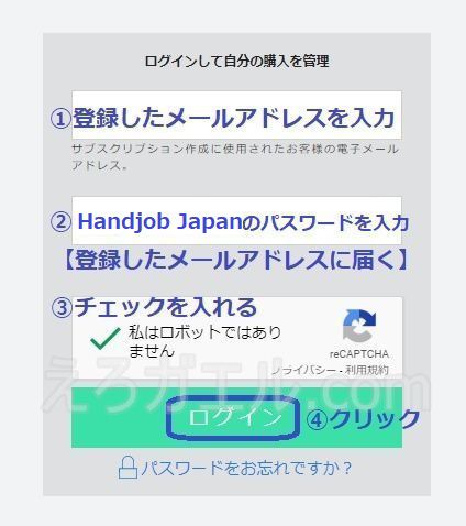 Handjob Japan【手コキニッポン】の退会方法1