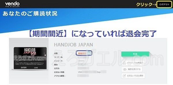 Handjob Japan【手コキニッポン】退会手順4