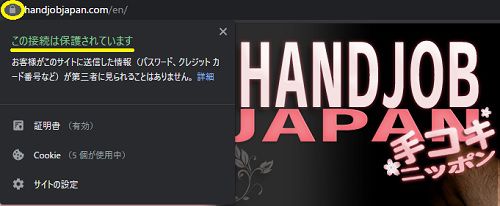 Handjob Japan【手コキニッポン】のトップページはSSL化されている