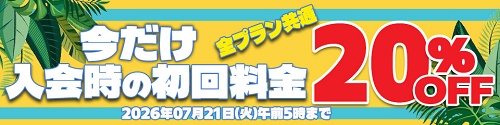 tokyohot割引キャンペーン2026年7月