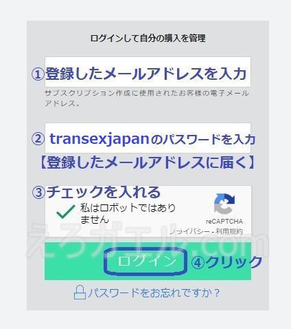 transexjapan.comの退会方法1